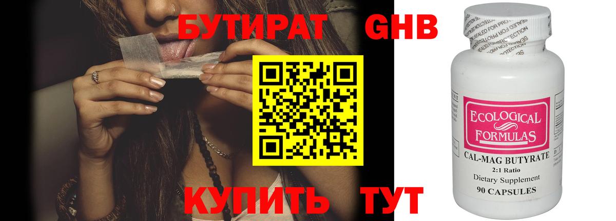 БУТИРАТ BDO 33%  Вход с VPN  Бутират  Усть-Джегута 