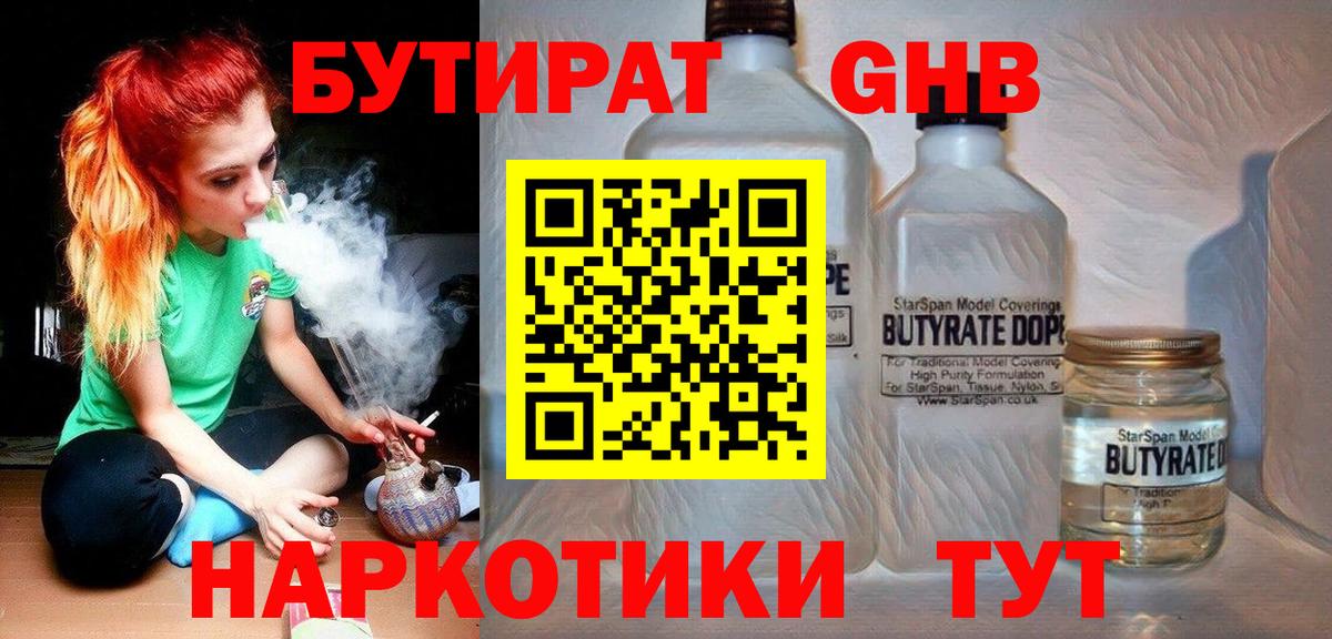 БУТИРАТ BDO Усть-Джегута