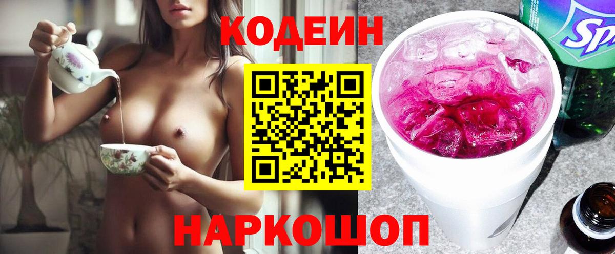 Кодеиновый сироп Lean Purple Drank Усть-Джегута