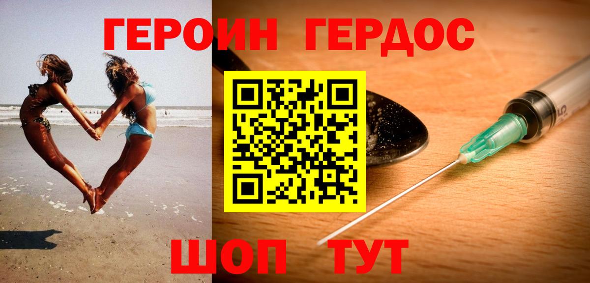 Героин Heroin Усть-Джегута