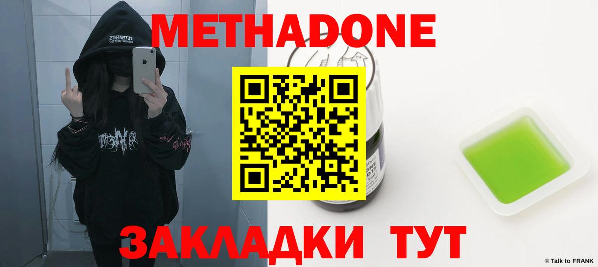 Усть-Джегута  Метадон мёд  Вход с VPN 